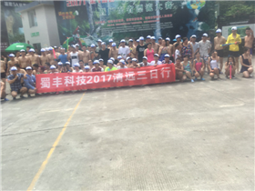 2017 Qingyuan three day tour group photo